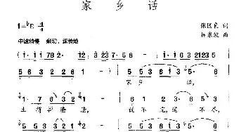 家乡话_民歌简谱_词曲:张国良 林东波