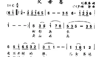 父母恩_民歌简谱_词曲:刘敬昌 杨静（14岁）