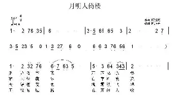 月名人倚楼_民歌简谱_词曲:陈旭光 陈旭光