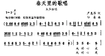 春天里的歌唱_民歌简谱_词曲:严惠萍 印青