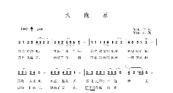 大陇原_民歌简谱_词曲:王彬 洪凯