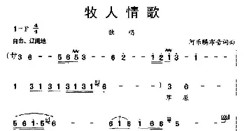 牧人情歌_民歌简谱_词曲:阿乐腾布音 阿乐腾布音