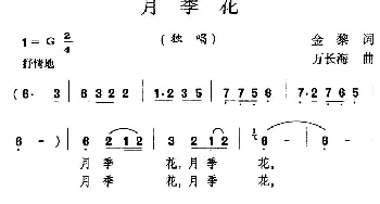 月季花_民歌简谱_词曲:金黎 万长海