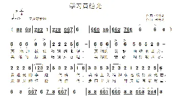 学习黄继光_民歌简谱_词曲:李雷剑 李雷剑