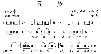 寻梦_民歌简谱_词曲:景坤、石祥、玉麟 解华