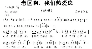 老区啊，我们热爱您_民歌简谱_词曲:黄冠雄 黄冠雄