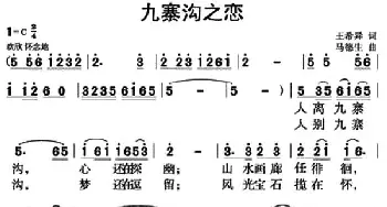 九寨沟之恋_民歌简谱_词曲:王希异 马德生