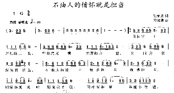 石油人的情怀就是担当_民歌简谱_词曲:张旭晨 冯虹源