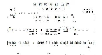 我的家乡联山湾_民歌简谱_词曲:王艳萍 黄金永