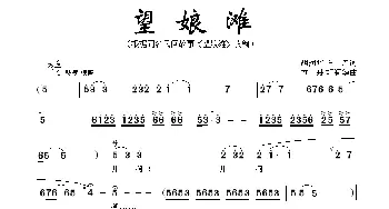 望娘滩_民歌简谱_词曲:胡润华 方舟 方舟 胡润华