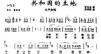 共和国的土地_民歌简谱_词曲:贾立夫 庄雨庚