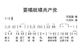 要唱就唱共产党_民歌简谱_词曲:陈冠涵 刘北休