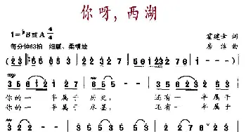 你呀，西湖_民歌简谱_词曲:霍建幸 房洁