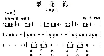 梨花海_民歌简谱_词曲:解华 解华