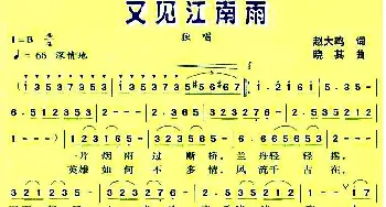 又见江南雨_民歌简谱_词曲:赵大鸣 晓其