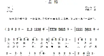 一品梅_民歌简谱_词曲:葛逊 王立