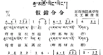 假错令令_民歌简谱_词曲: