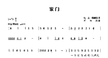 家门_民歌简谱_词曲:微尘 柯德胜 柯德胜