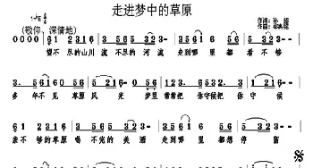 走进梦中的草原_民歌简谱_词曲:孙超 郑惠铭