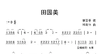 田园美_民歌简谱_词曲:李国平 刘北休