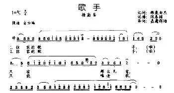 歌手_民歌简谱_词曲: