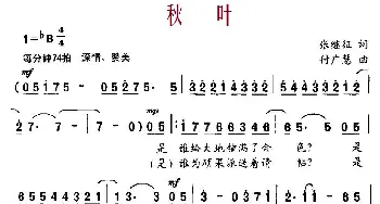 秋叶_民歌简谱_词曲:张继征 付广慧