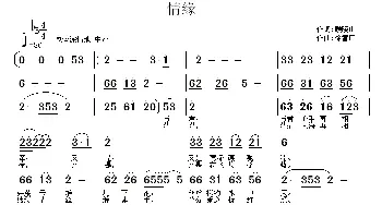 情缘_民歌简谱_词曲:顾晓山 徐富田