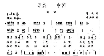 母亲——中国_民歌简谱_词曲:缘也 平安俊