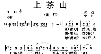 上茶山_民歌简谱_词曲: