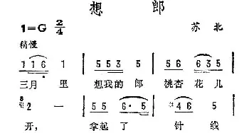 想郎_民歌简谱_词曲: