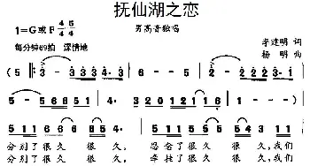 抚仙湖之恋_民歌简谱_词曲:李建明 杨明