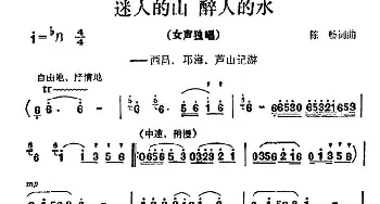 迷人的山 醉人的水_民歌简谱_词曲:陈畅 陈畅