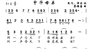 中华母亲_民歌简谱_词曲:朱迅、保乐 蔡德音