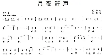 月夜箫声_民歌简谱_词曲:夏雄 林泉