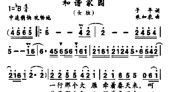 和谐家园_民歌简谱_词曲:于平 朱加农