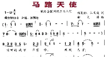 马路天使_民歌简谱_词曲:杨策标、江文波 谢文婷