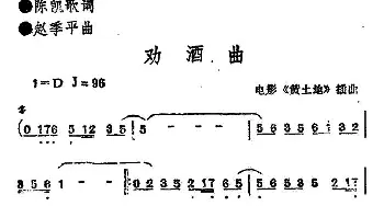 劝酒曲_民歌简谱_词曲:陈凯歌