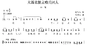 大西北挺立咱兵团人_民歌简谱_词曲:徐传家 刘书先