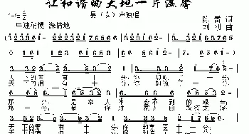 梦想绽放的土地_民歌简谱_词曲:陈雷 刘刚