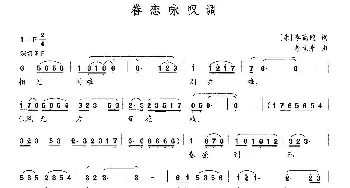 眷恋咏叹调_民歌简谱_词曲:[唐]李商隐 彭南泉