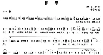 相思_民歌简谱_词曲:[唐] 王维 奉孝伦