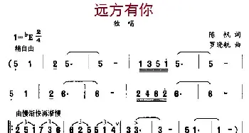 远方有你_民歌简谱_词曲:陈帆 罗晓航