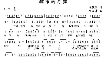 都市的月亮_民歌简谱_词曲:赵薇嶶 赵国清