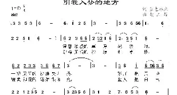 引我入梦的地方_民歌简谱_词曲:蓝色冰点 胡玉昌