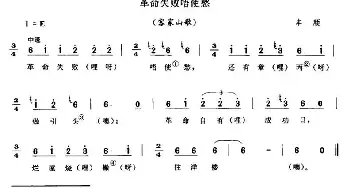 革命失败唔使愁_民歌简谱_词曲: