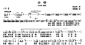 壮锦_民歌简谱_词曲:张名河 黄朝瑞