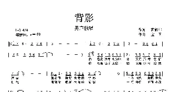 背影_民歌简谱_词曲:芮彭年 宝国