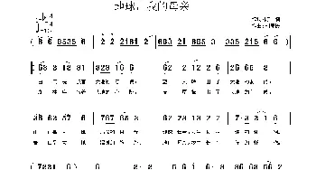 地球，我的母亲_民歌简谱_词曲:陈雷 刘爱民