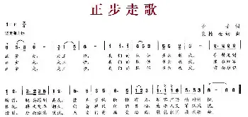 正步走歌_民歌简谱_词曲:予子 桑楠、金钢