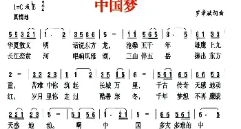 中国梦_民歌简谱_词曲:罗章斌 罗章斌